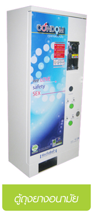 اҧ͹ ʹ­ (Condom Vending Machine)